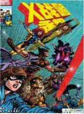 铅笔战争 漫画改编封面