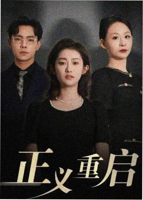 旧城档案 剧集海报
