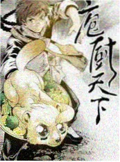 厨房有谜案 综艺封面